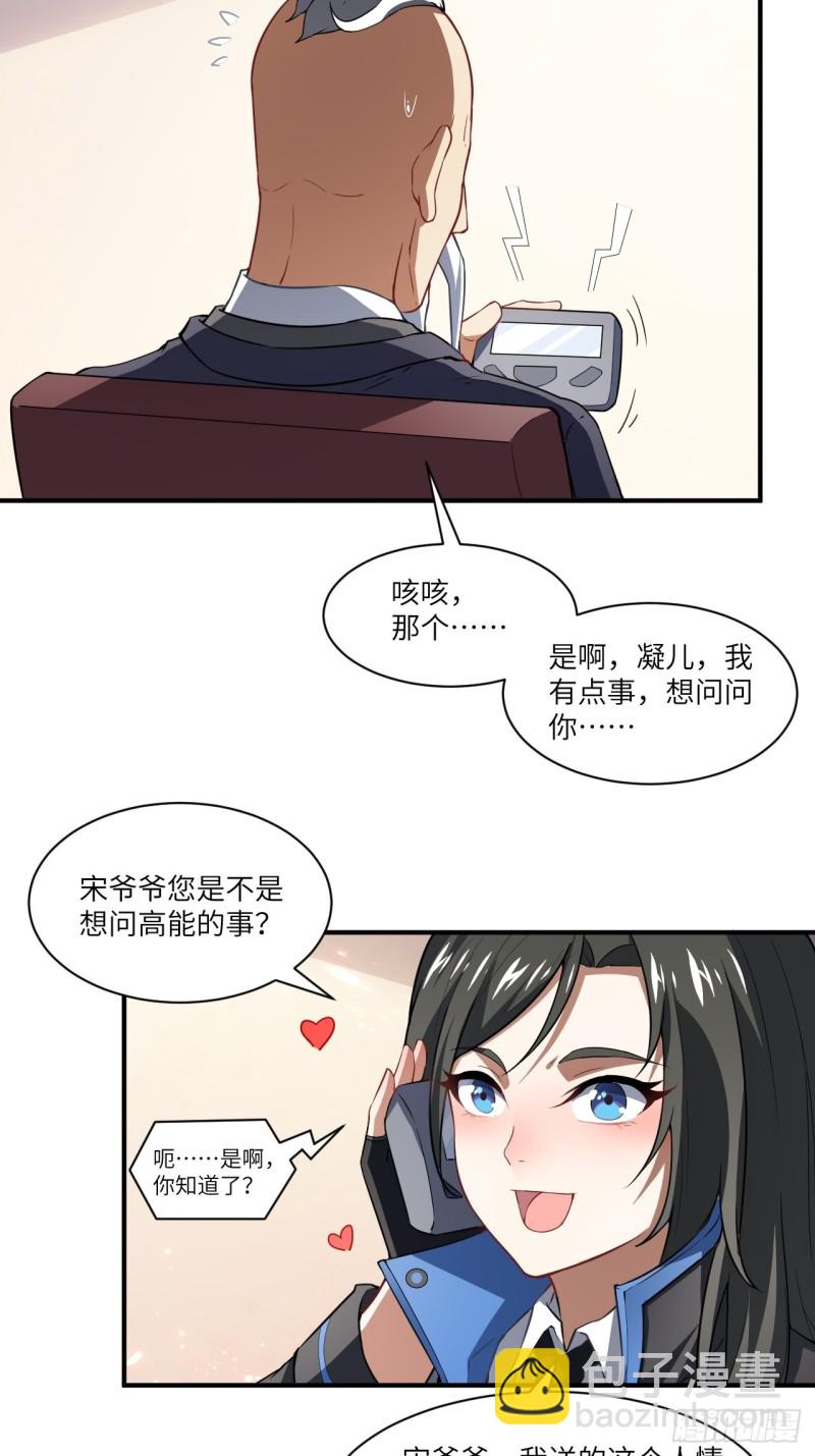 072新生榜样-第75话