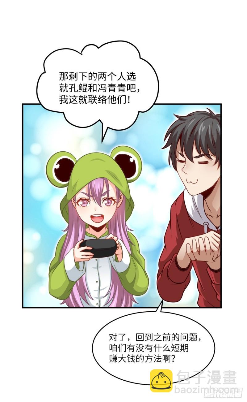 074进化成功：开启新时代-第77话
