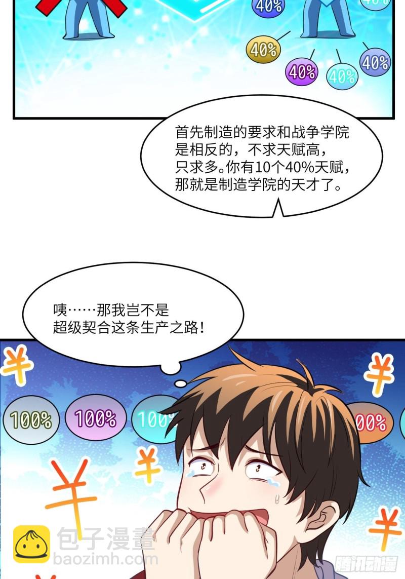 074进化成功：开启新时代-第77话