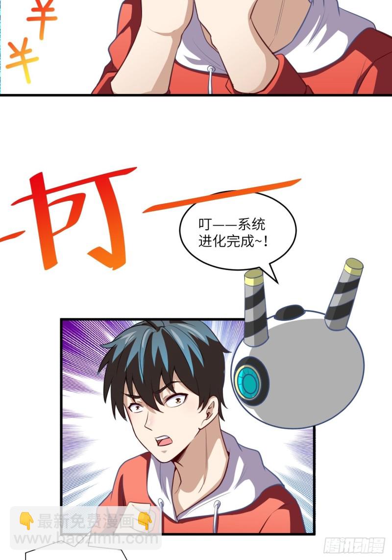 074进化成功：开启新时代-第77话