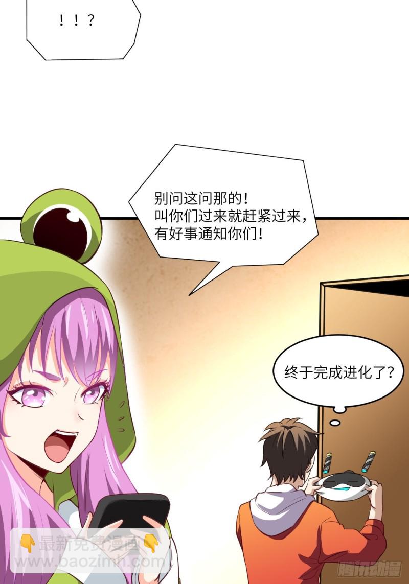 074进化成功：开启新时代-第77话