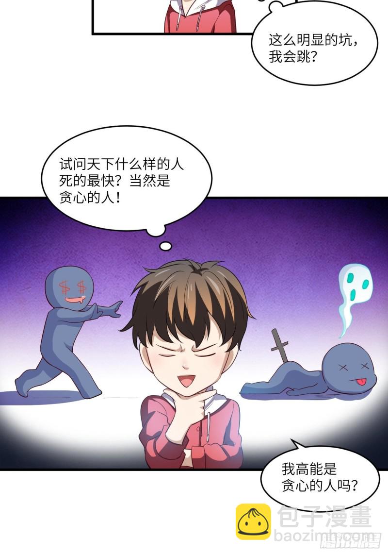 074进化成功：开启新时代-第77话