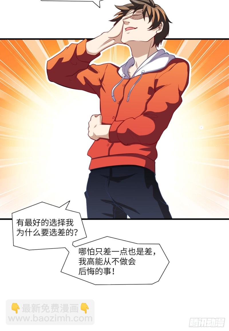 074进化成功：开启新时代-第77话