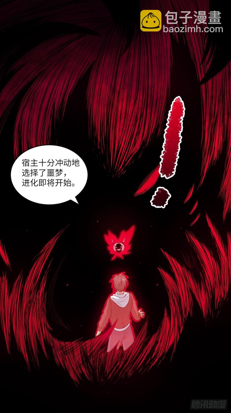 074进化成功：开启新时代-第77话