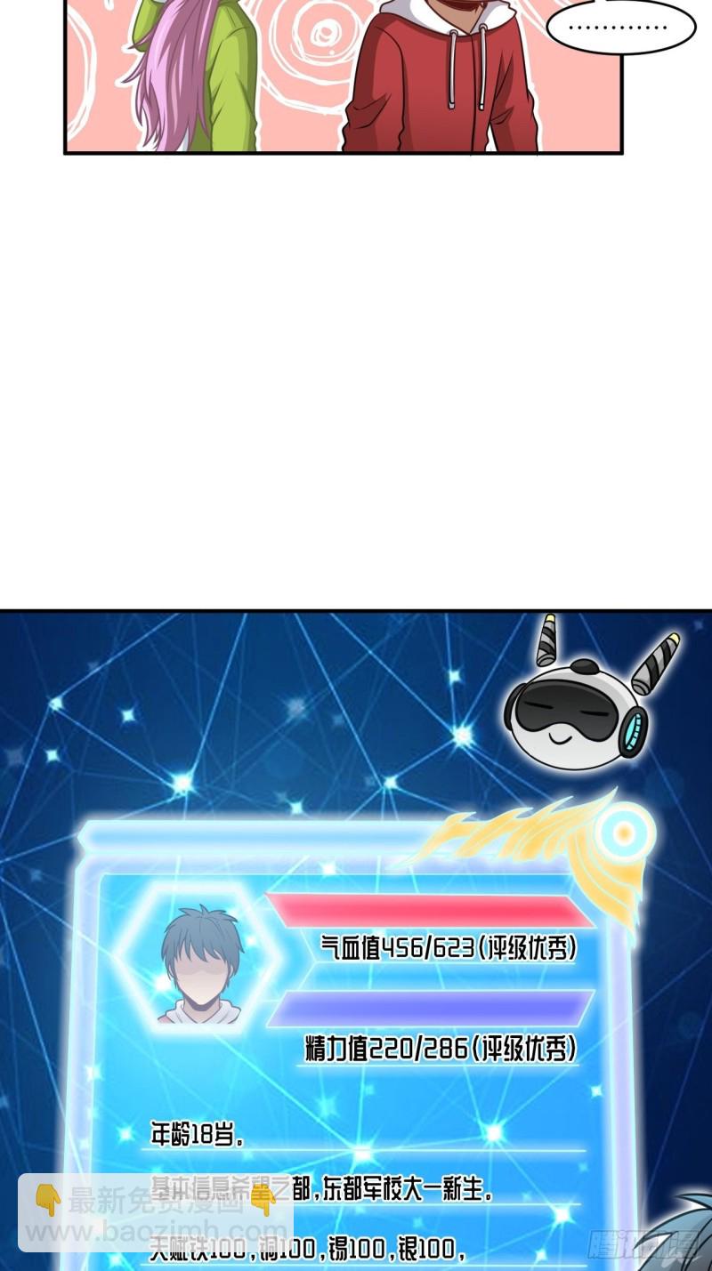 074进化成功：开启新时代-第77话
