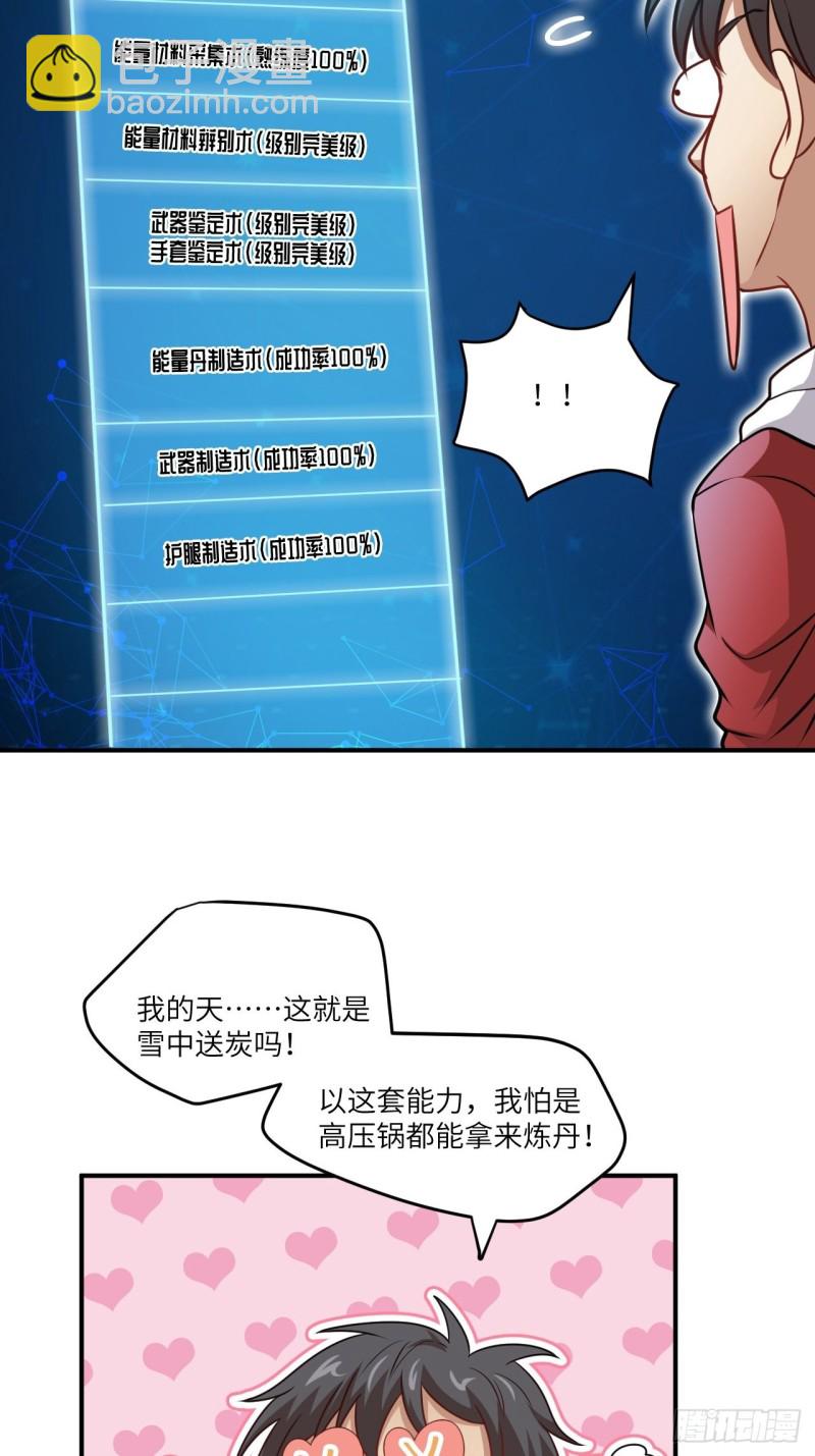 074进化成功：开启新时代-第77话
