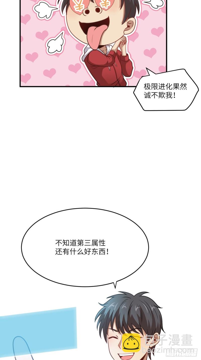 074进化成功：开启新时代-第77话