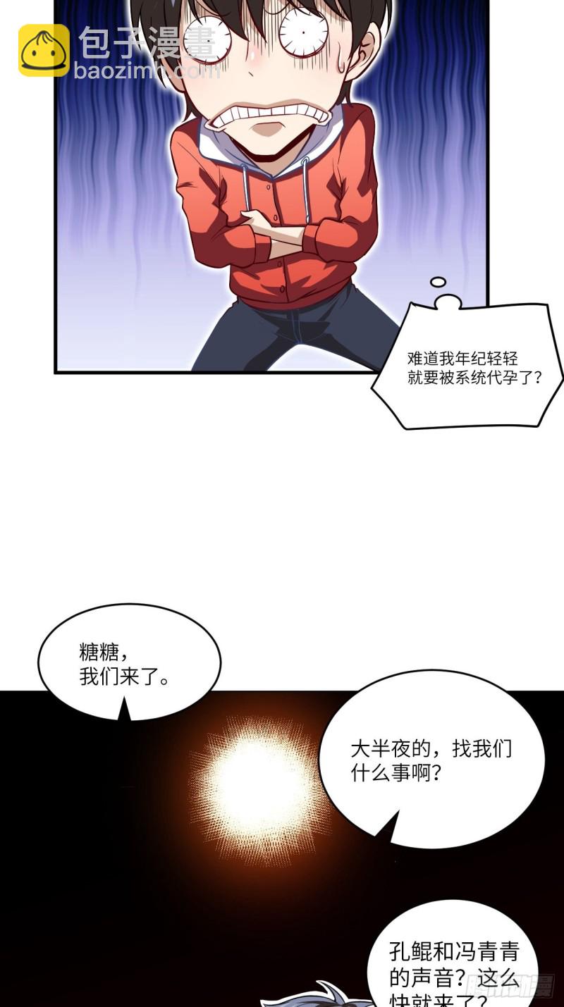 074进化成功：开启新时代-第77话