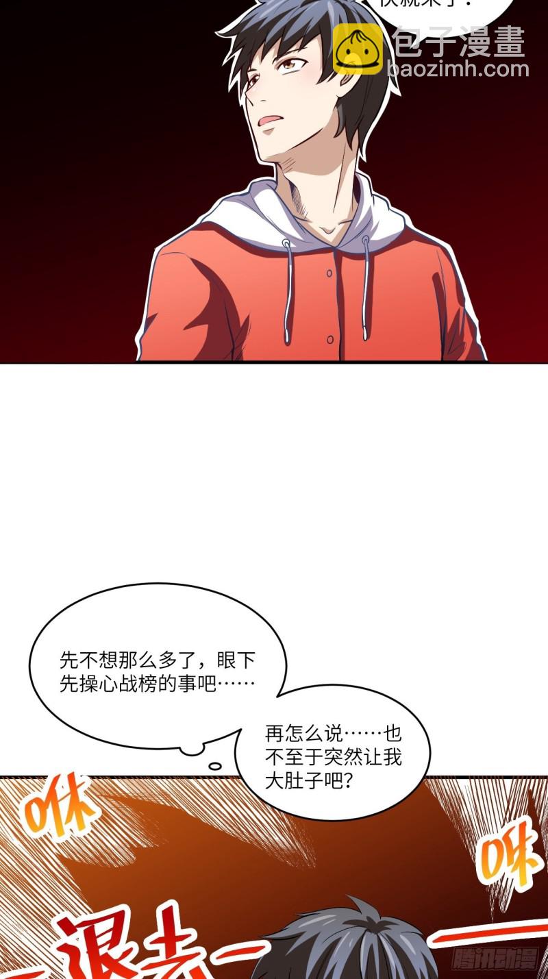 074进化成功：开启新时代-第77话