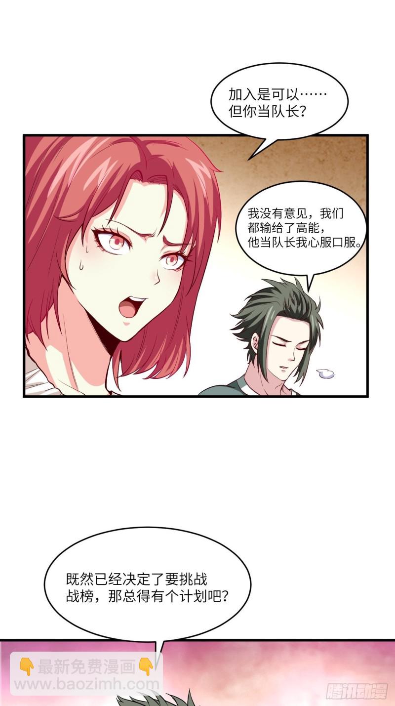 074进化成功：开启新时代-第77话