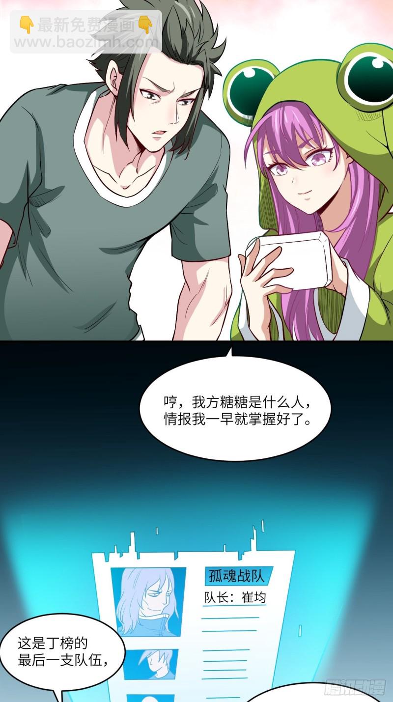 074进化成功：开启新时代-第77话