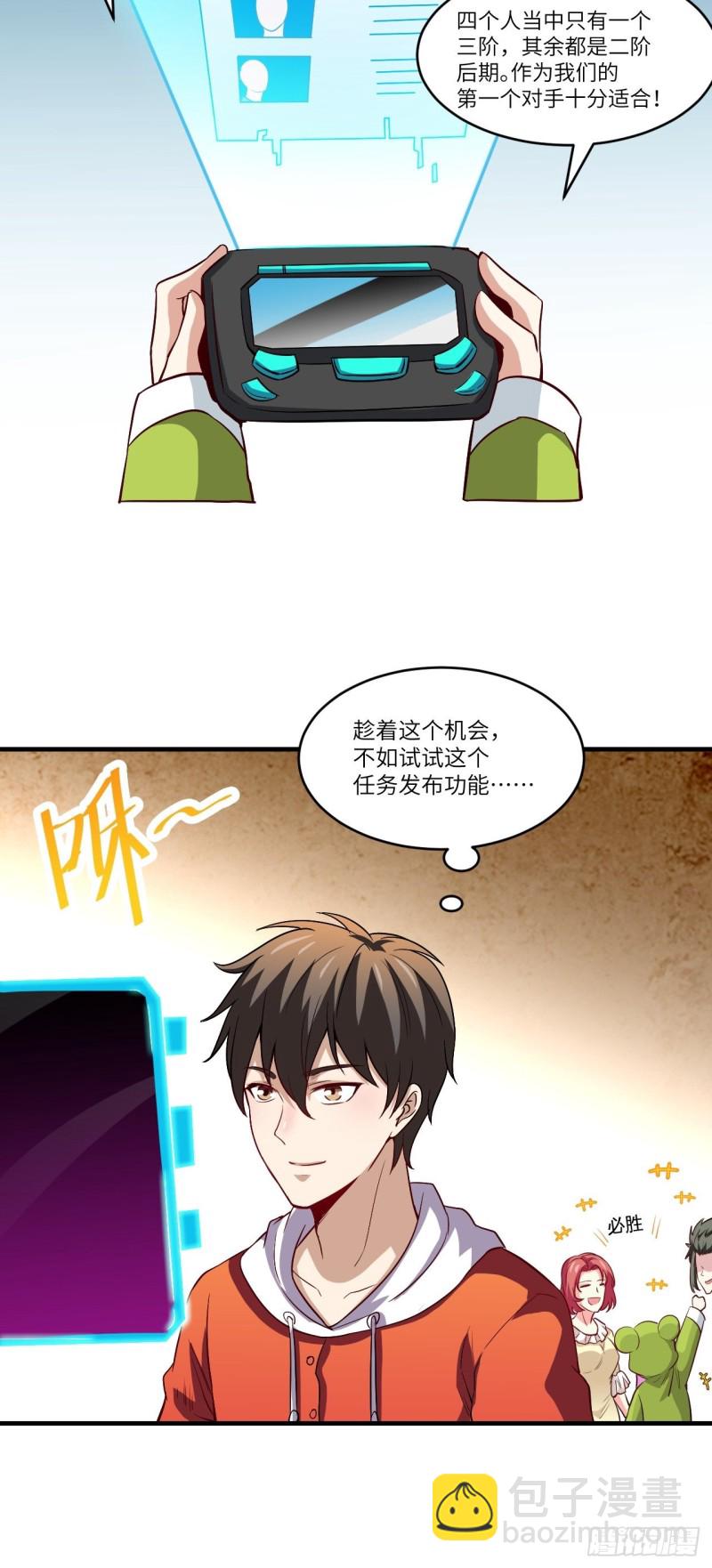 074进化成功：开启新时代-第77话