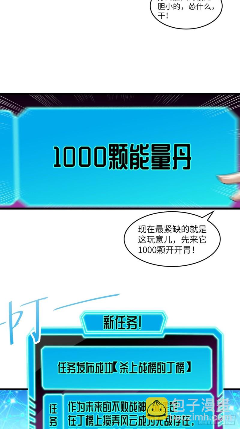 074进化成功：开启新时代-第77话