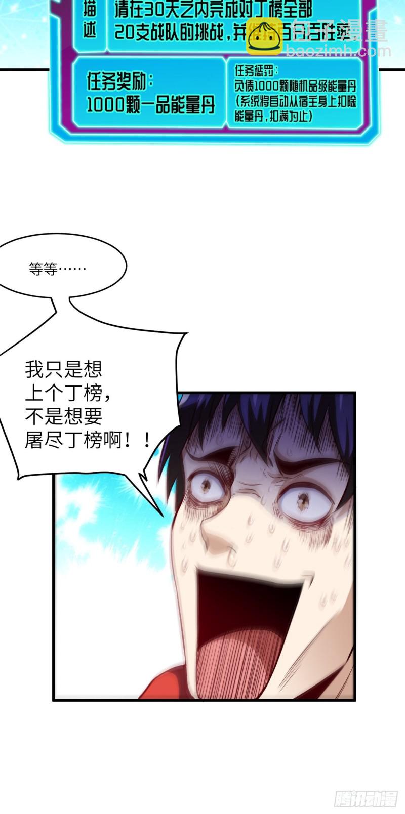 074进化成功：开启新时代-第77话