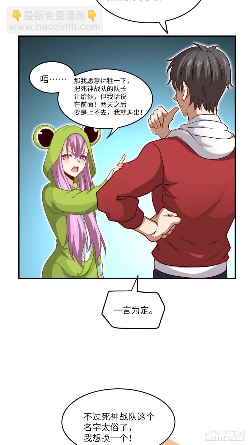 074进化成功：开启新时代-第77话