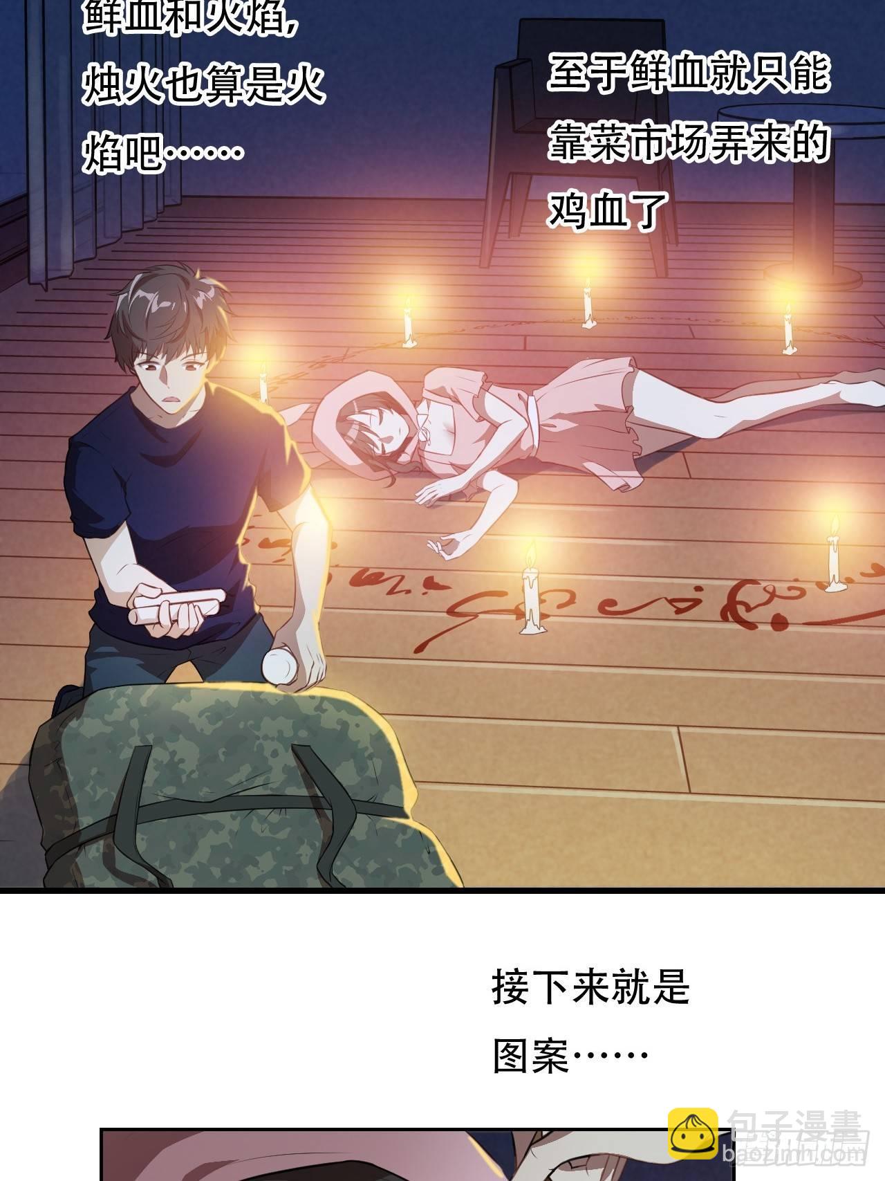 007鲜血与烈火中的献祭-第9话