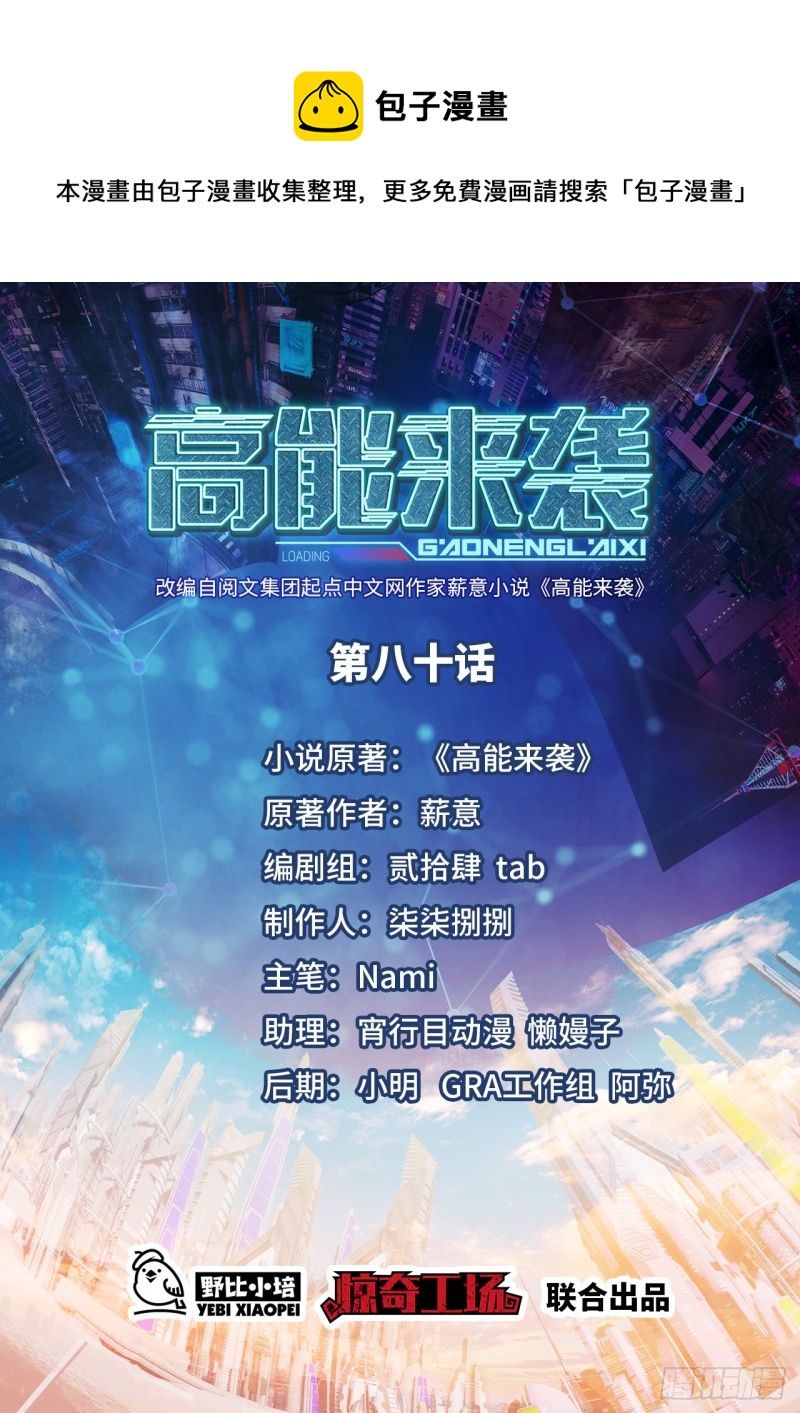 080 任务进行时(1/2)-第83话