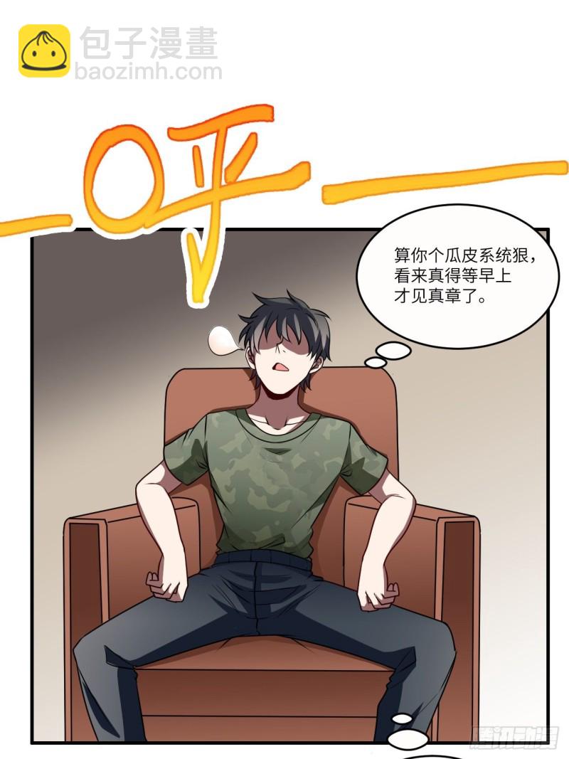 082 垂死病中惊坐起(1/2)-第85话