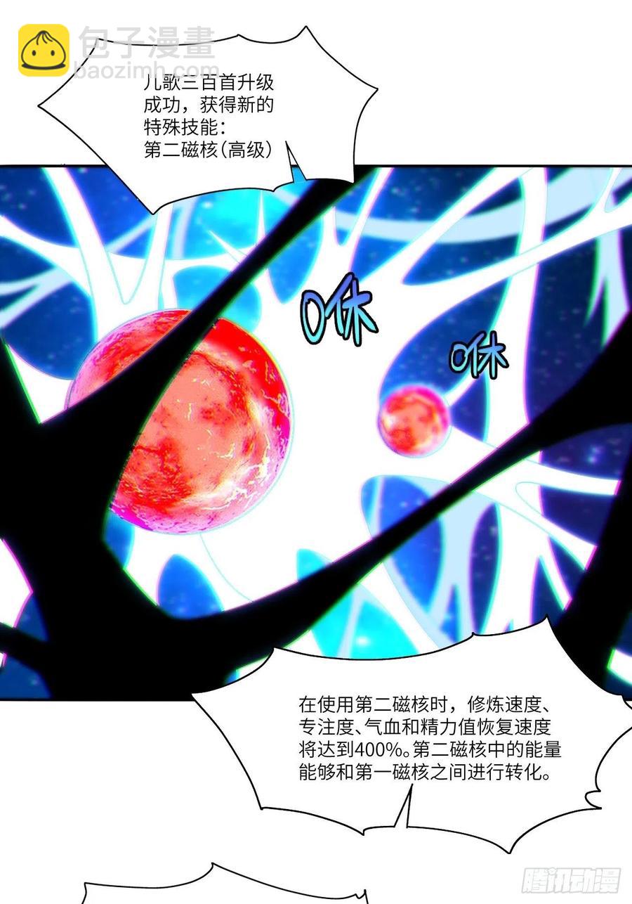 084第二磁核(1/2)-第87话