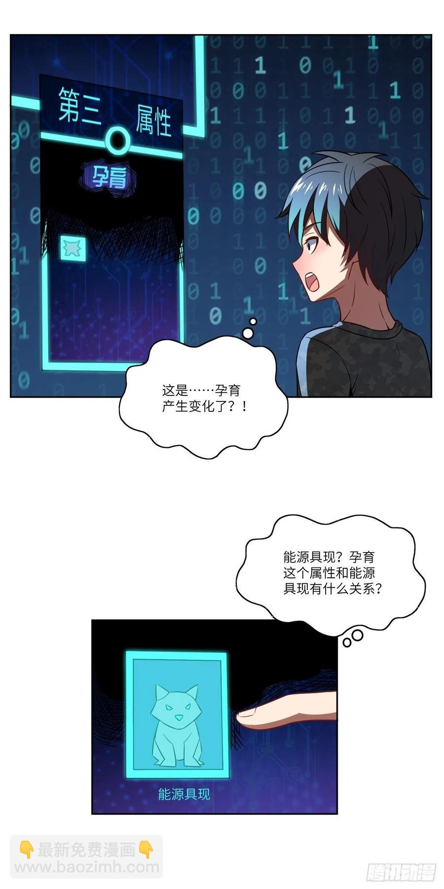086孕育的变化(1/2)-第89话