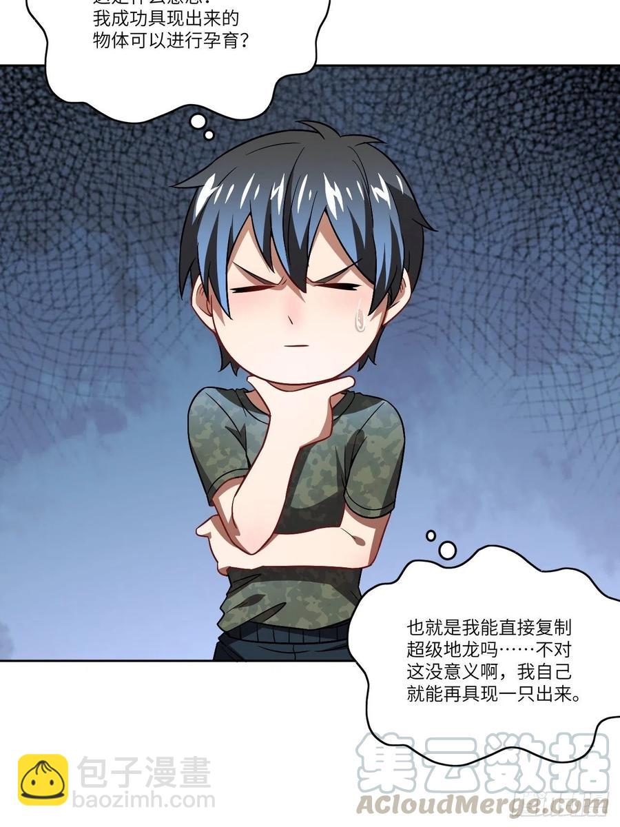 086孕育的变化(1/2)-第89话