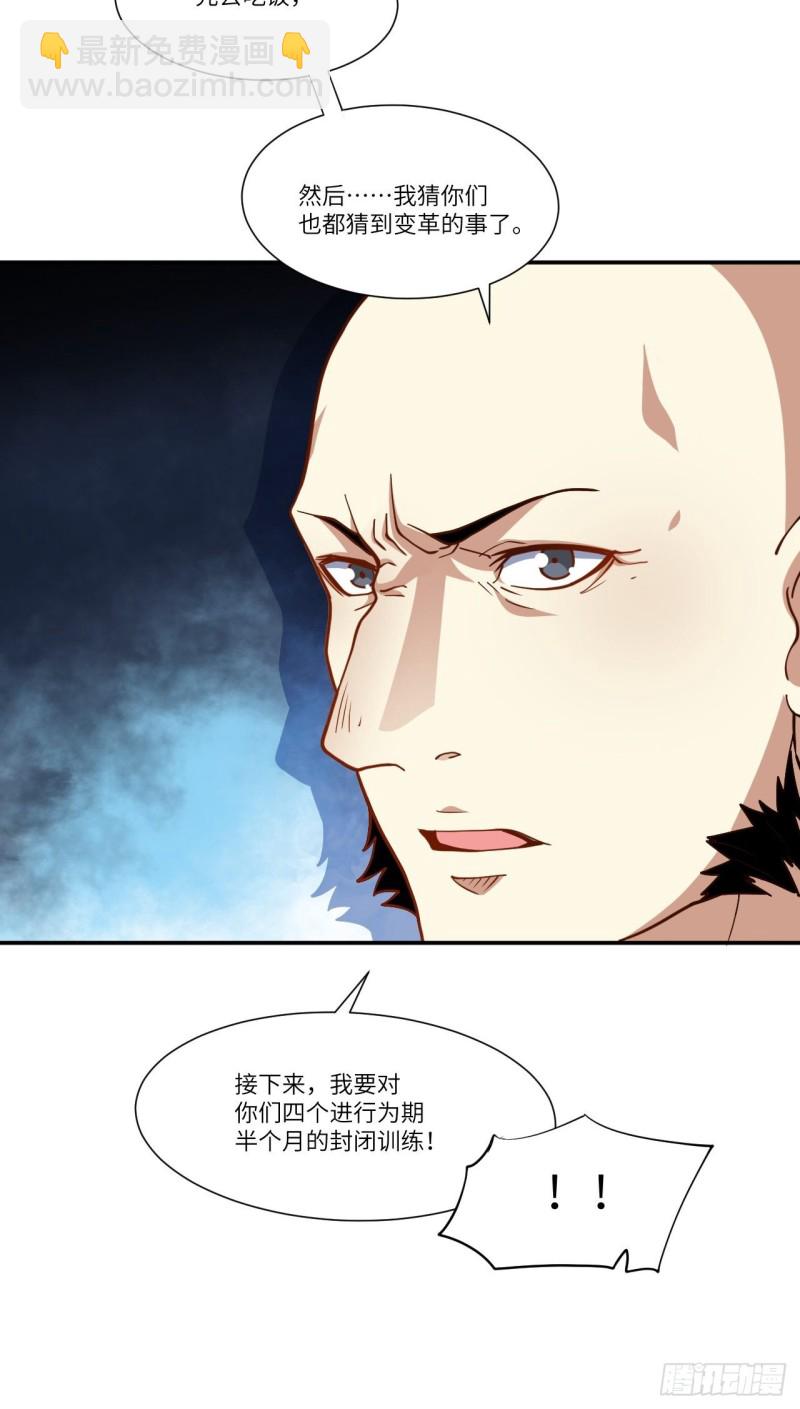 090变革的目的(1/2)-第93话