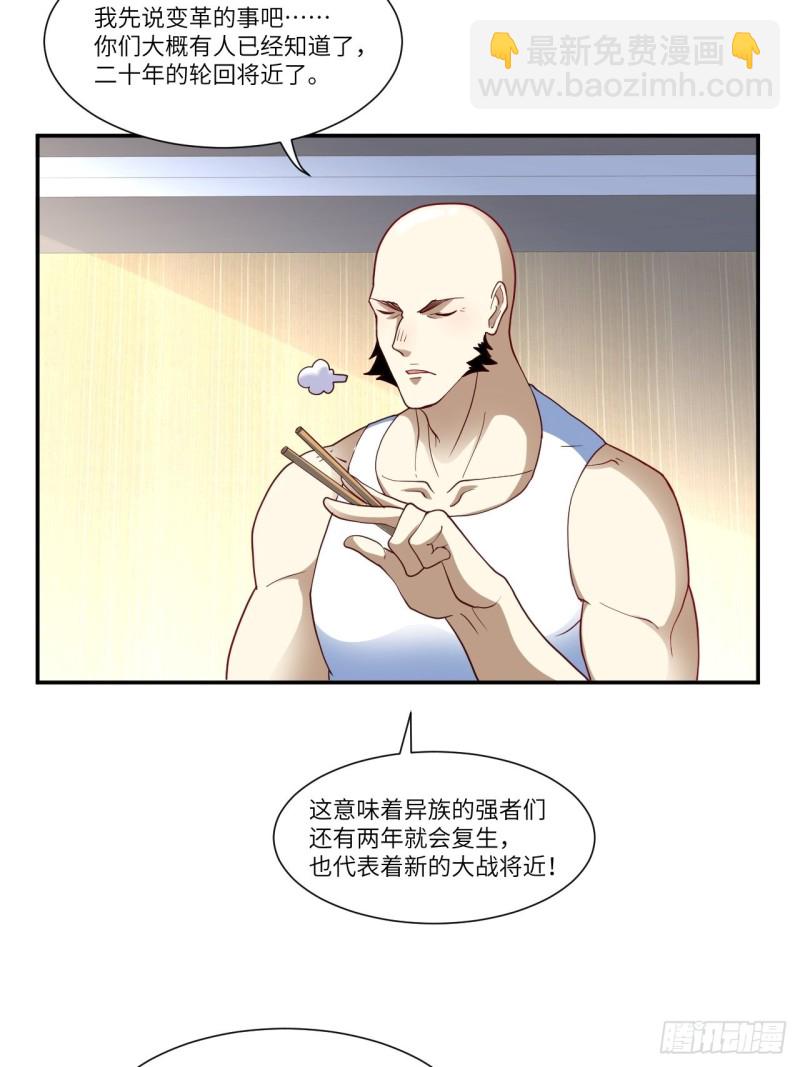 090变革的目的(1/2)-第93话