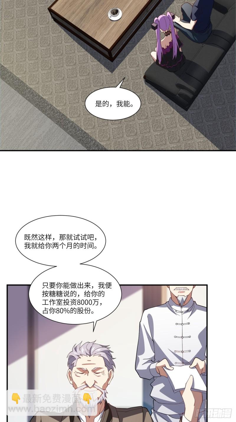 094对赌协议-第97话