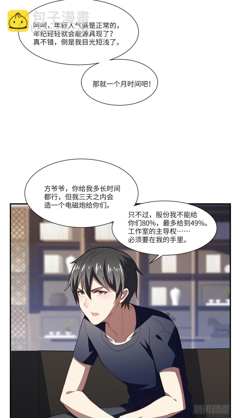 094对赌协议-第97话
