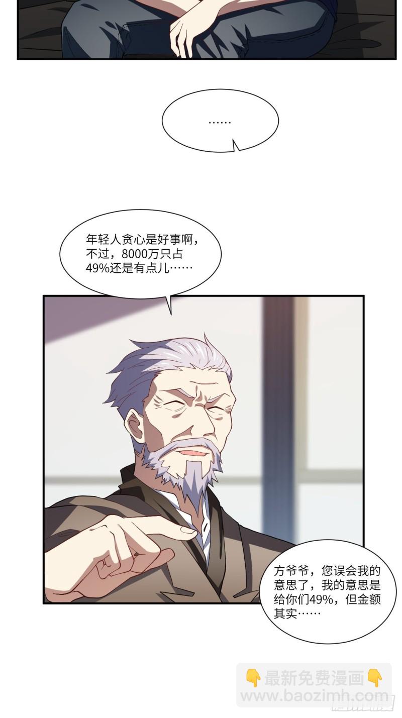 094对赌协议-第97话