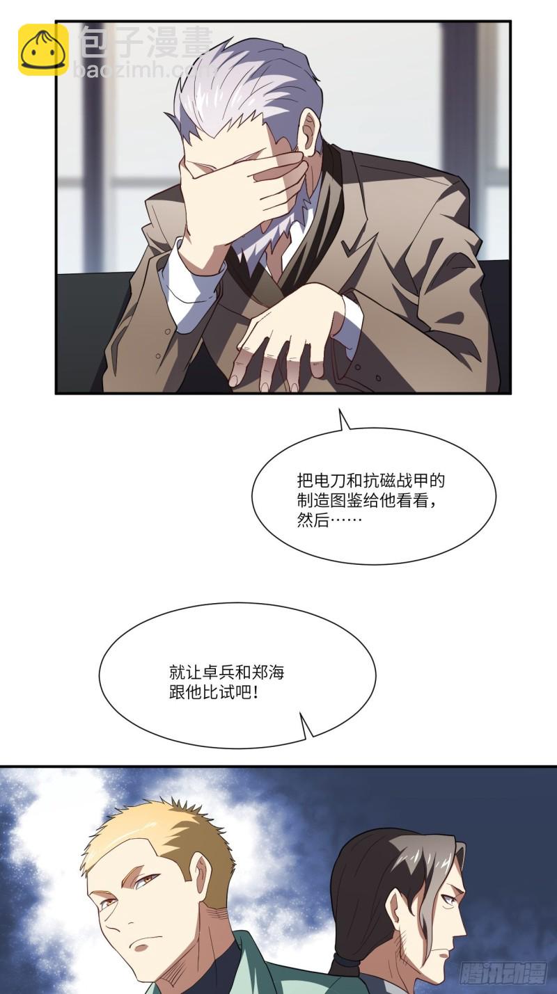 094对赌协议-第97话