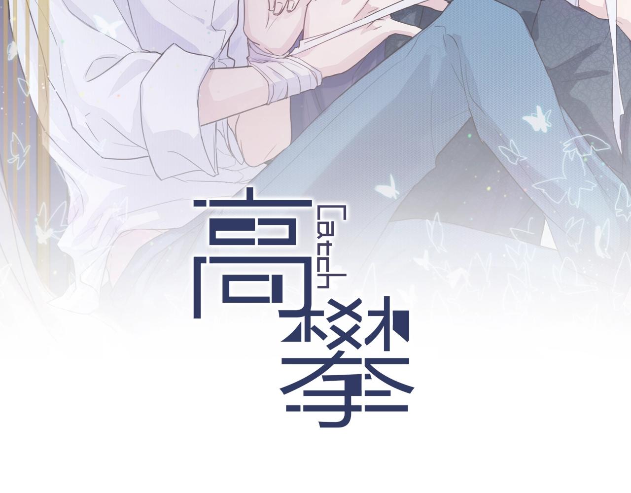 第39话 我心里有谁你不清楚？(1/3)-第39话