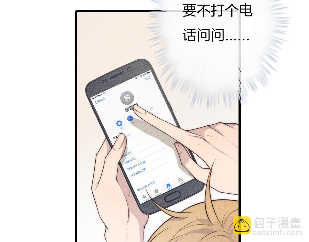 第39话 我心里有谁你不清楚？(1/3)-第39话