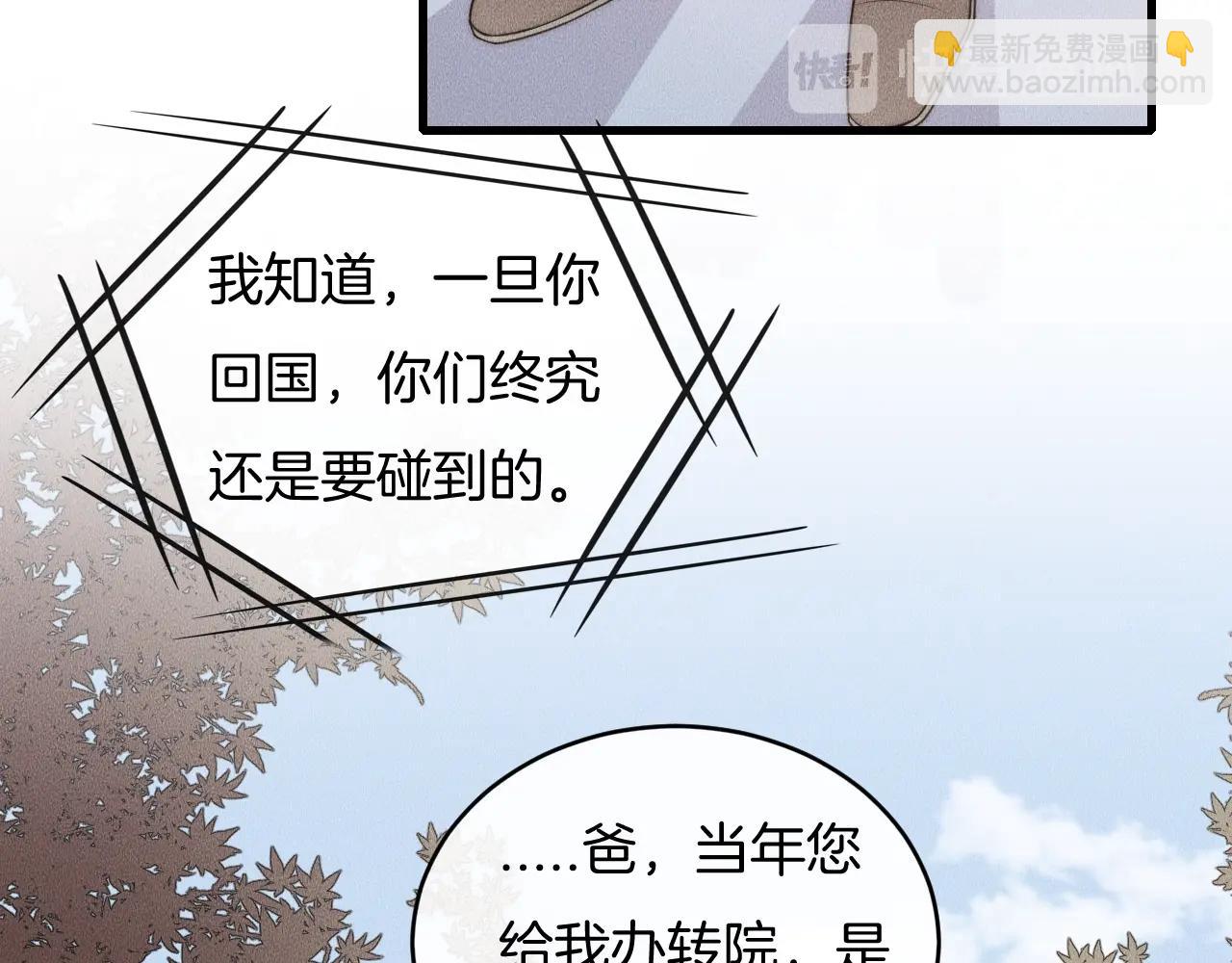 第59话 把你当成了别人？(1/2)-第59话