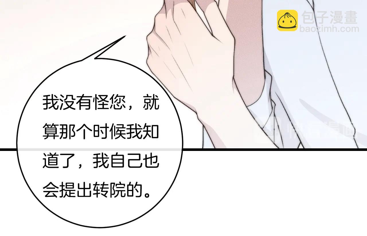 第59话 把你当成了别人？(1/2)-第59话