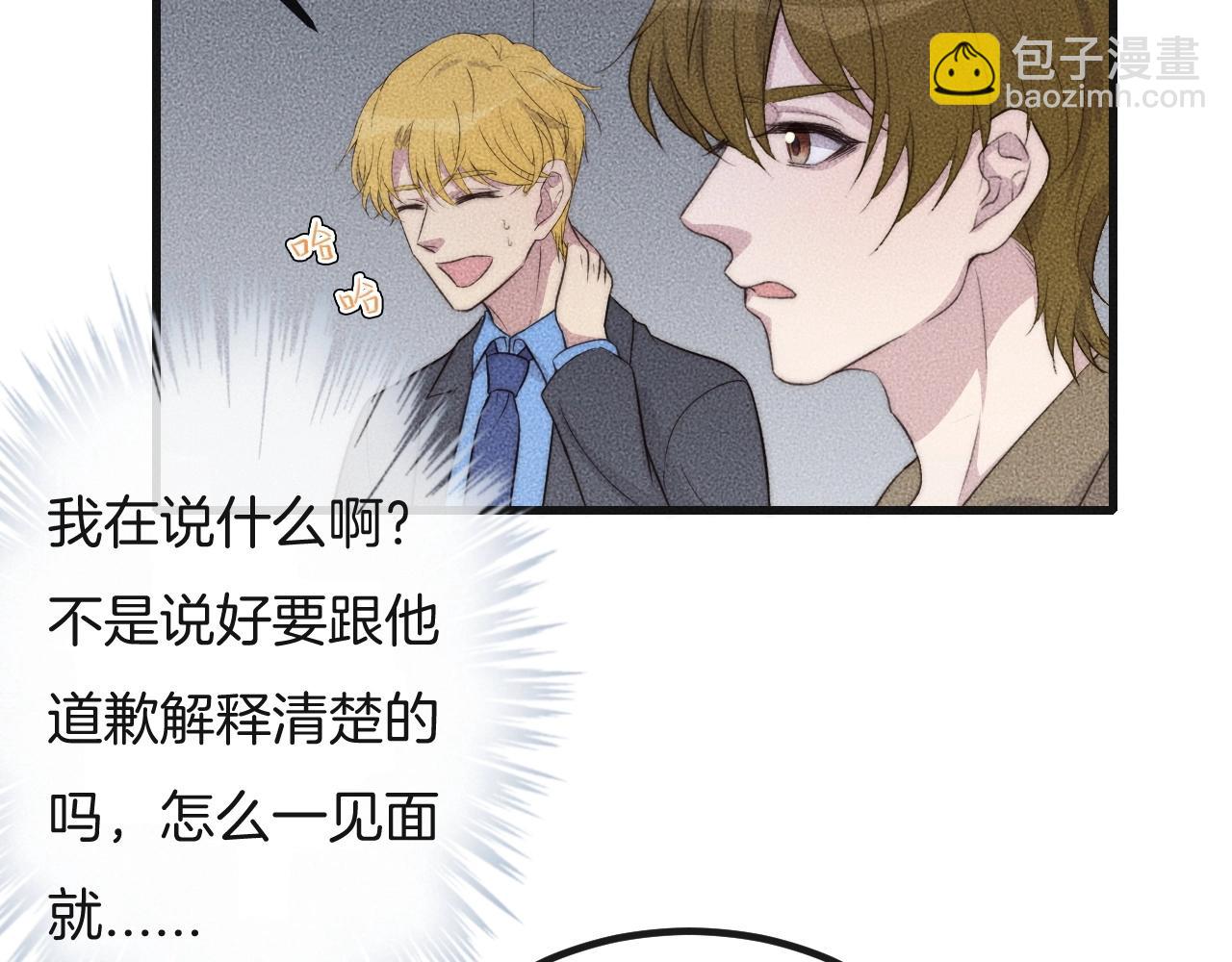 第67话 他们两个什么情况？(1/2)-第67话
