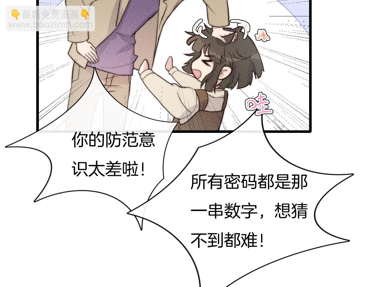 第69话 你俩什么关系？(1/2)-第69话