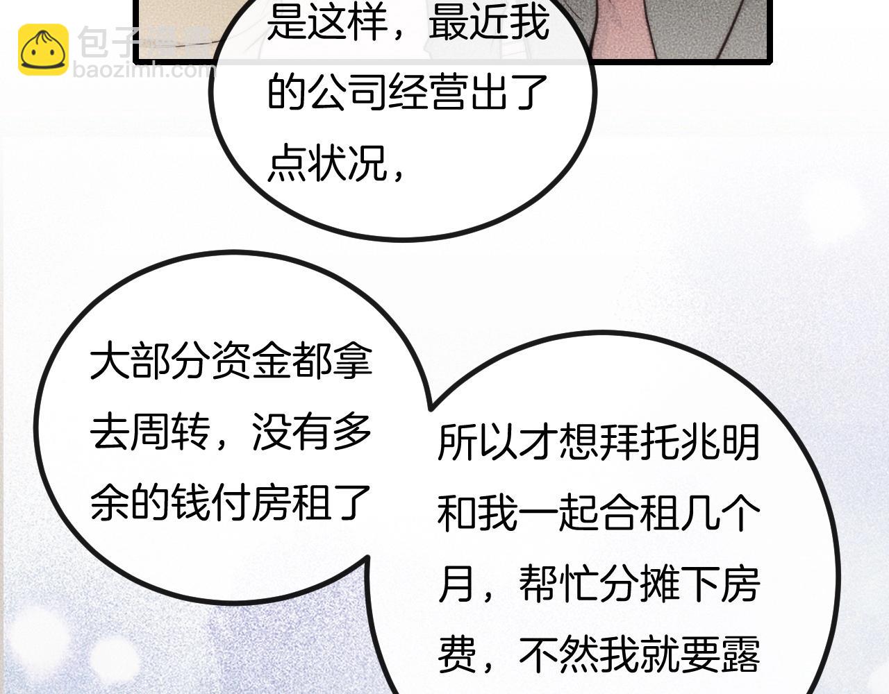 第69话 你俩什么关系？(1/2)-第69话