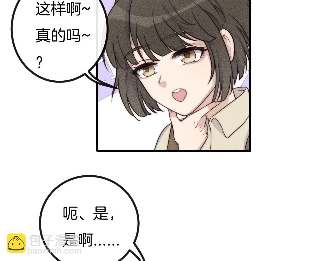第69话 你俩什么关系？(1/2)-第69话