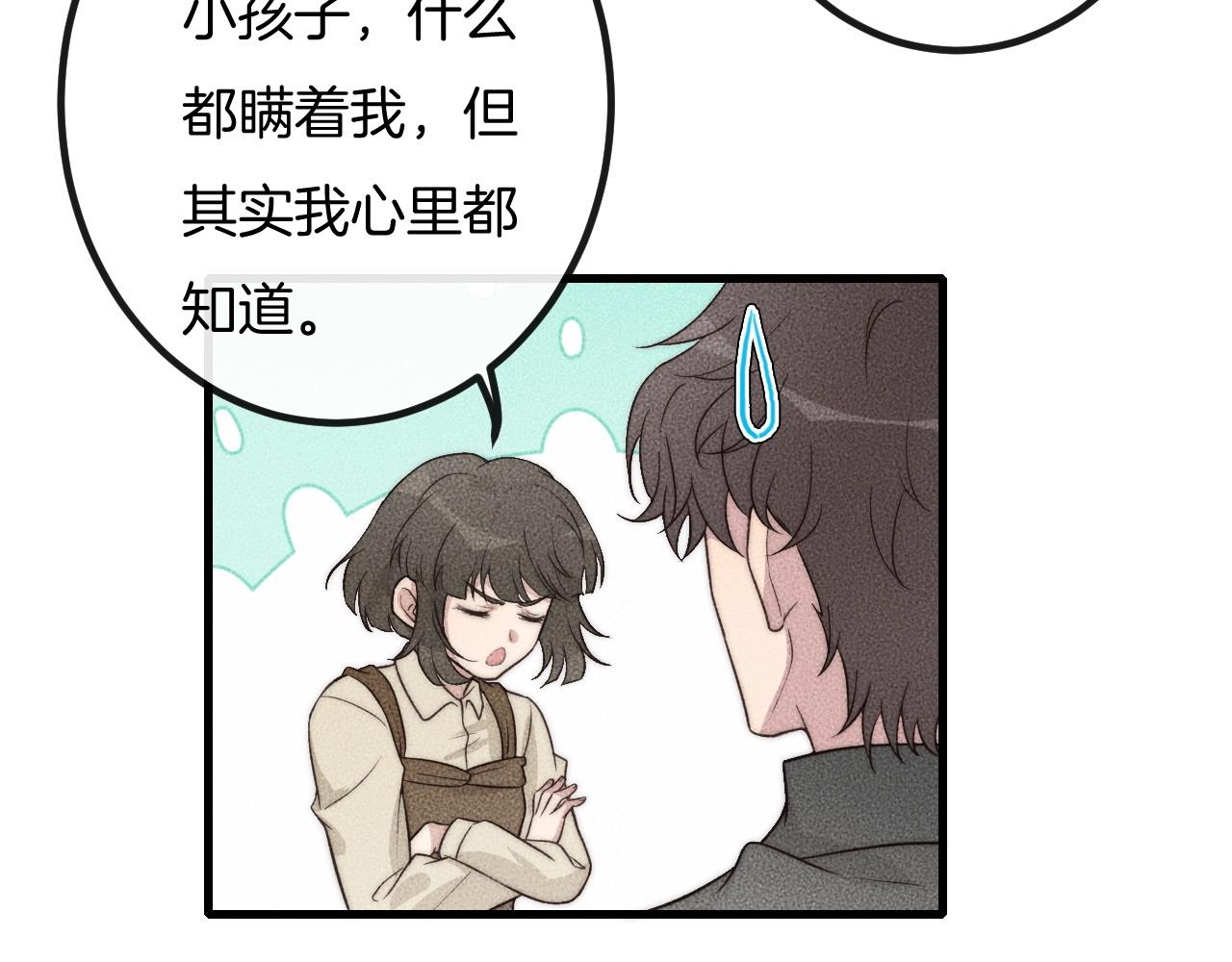 第69话 你俩什么关系？(1/2)-第69话