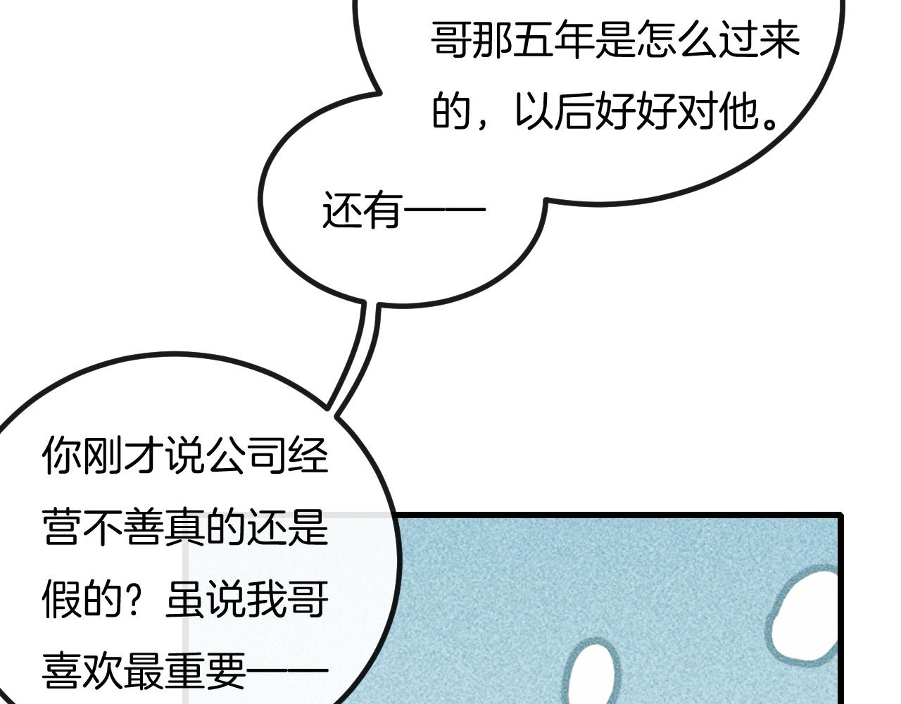 第69话 你俩什么关系？(1/2)-第69话