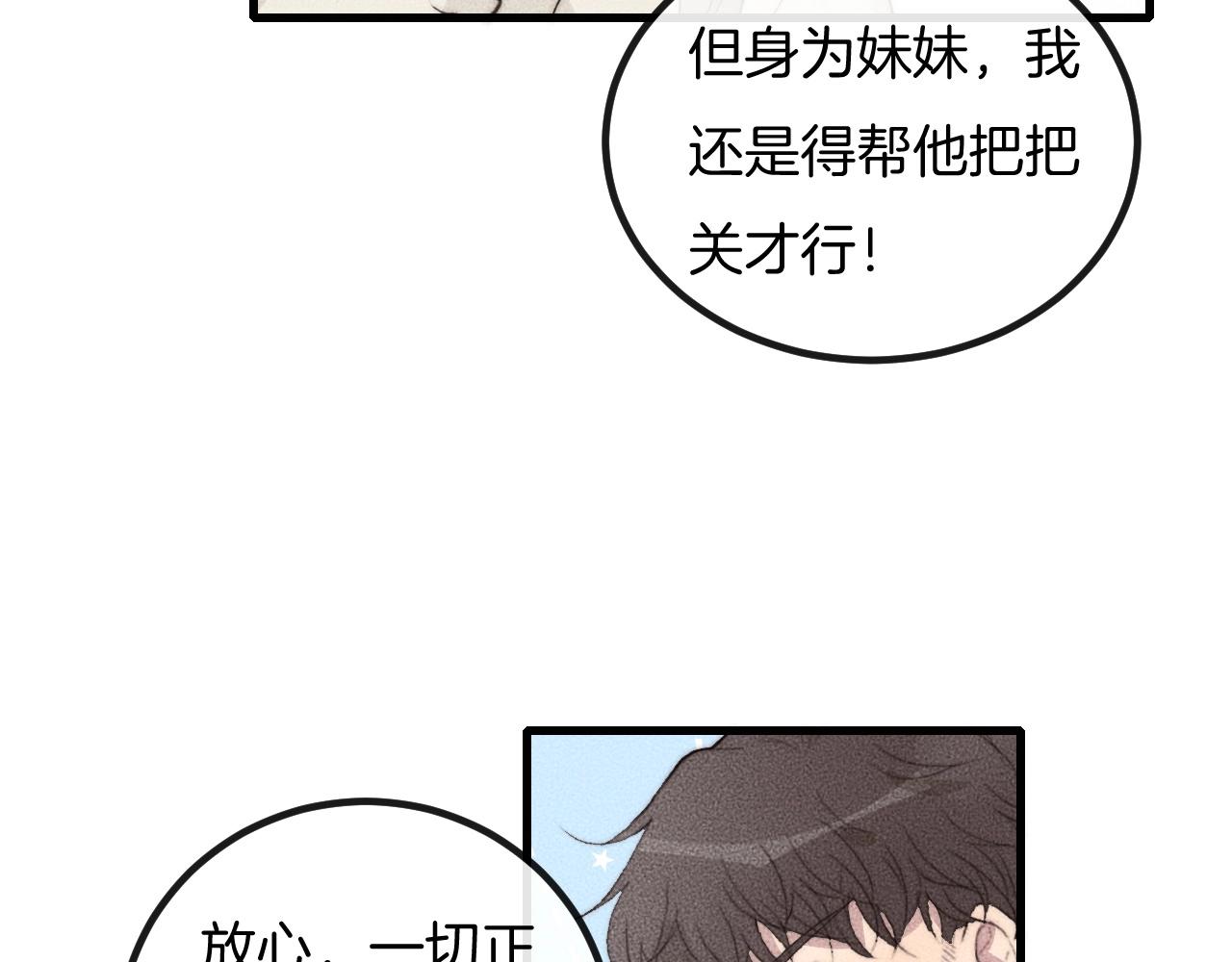 第69话 你俩什么关系？(1/2)-第69话