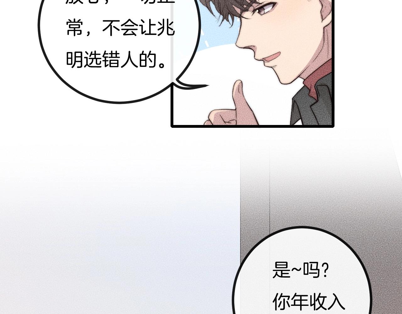 第69话 你俩什么关系？(1/2)-第69话