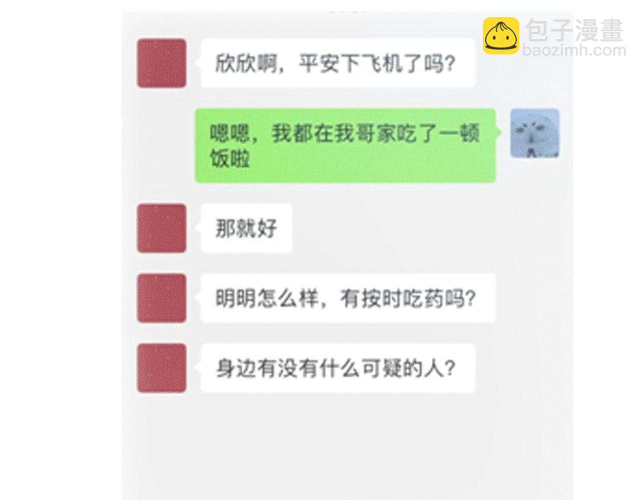 第71话 今晚去我家可以吗？(1/2)-第71话