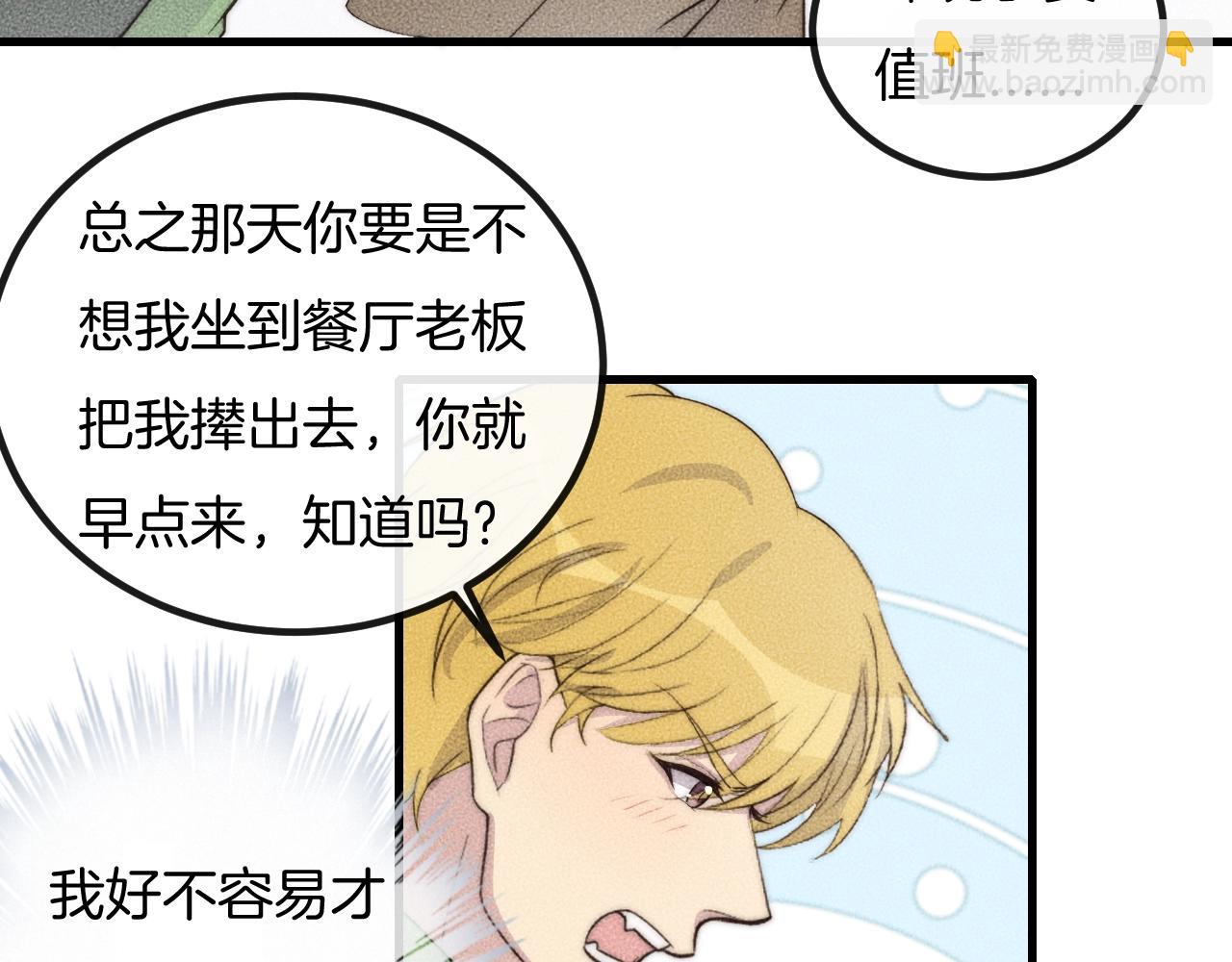 第73话 能不能，陪我去坐坐？(1/2)-第73话