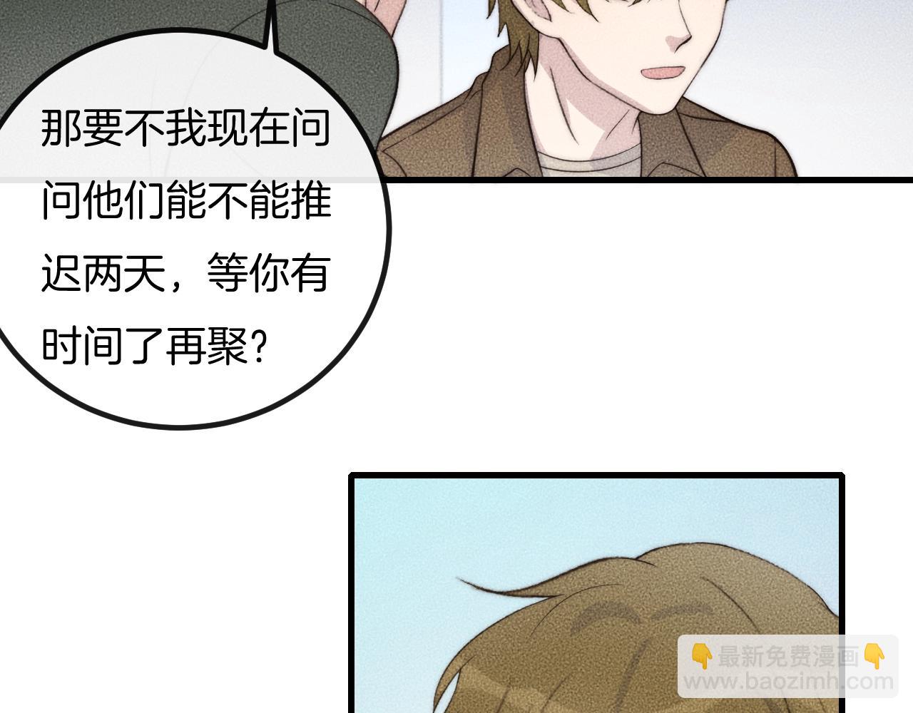 第73话 能不能，陪我去坐坐？(1/2)-第73话