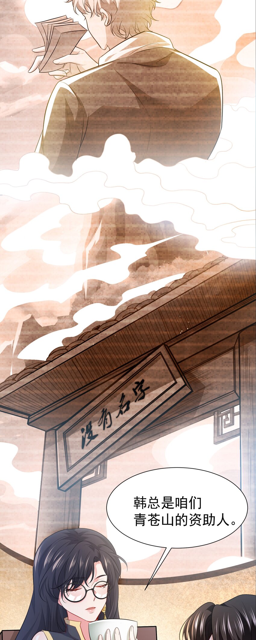 10 居然能透视？！-第11话