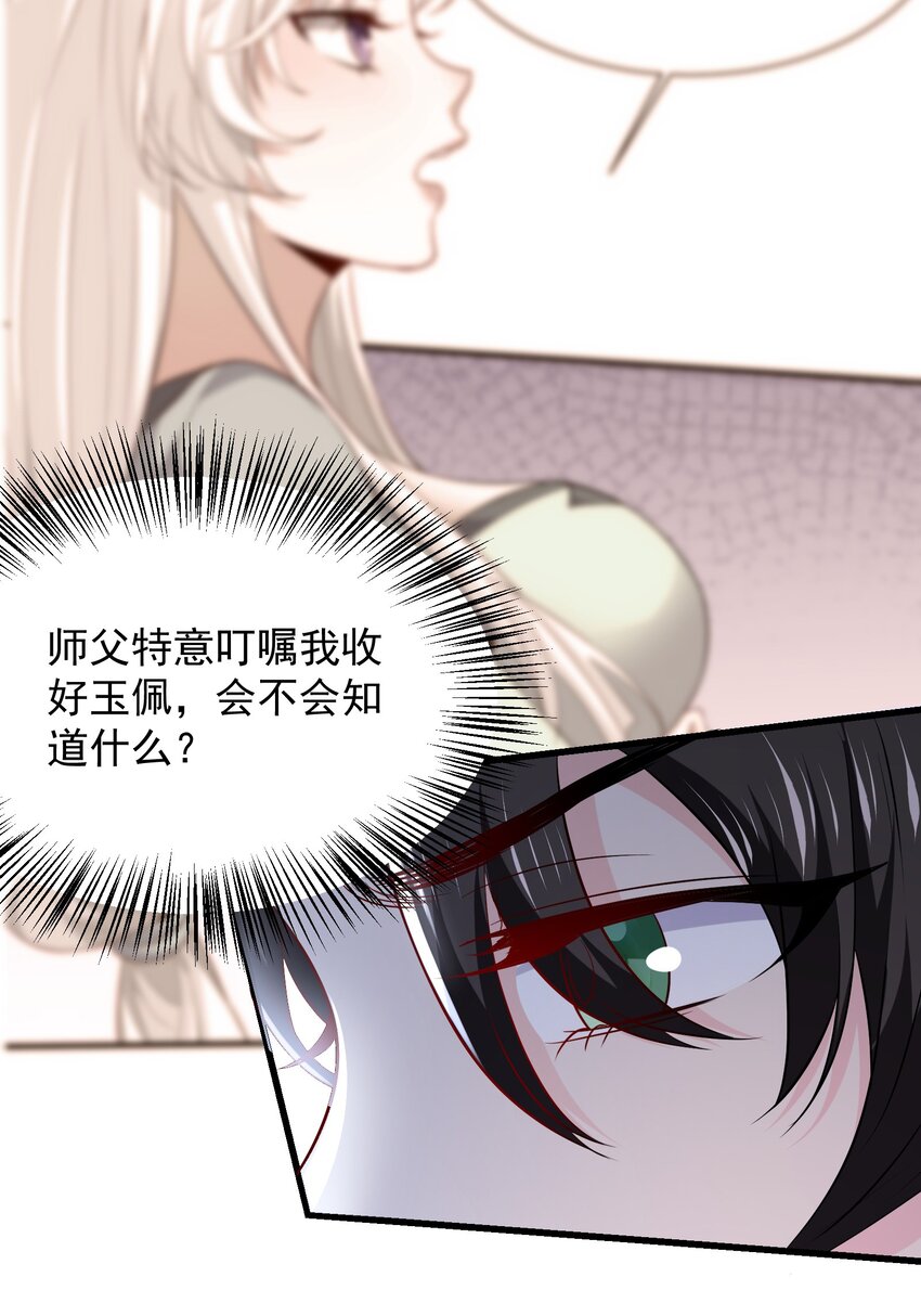 10 居然能透视？！-第11话