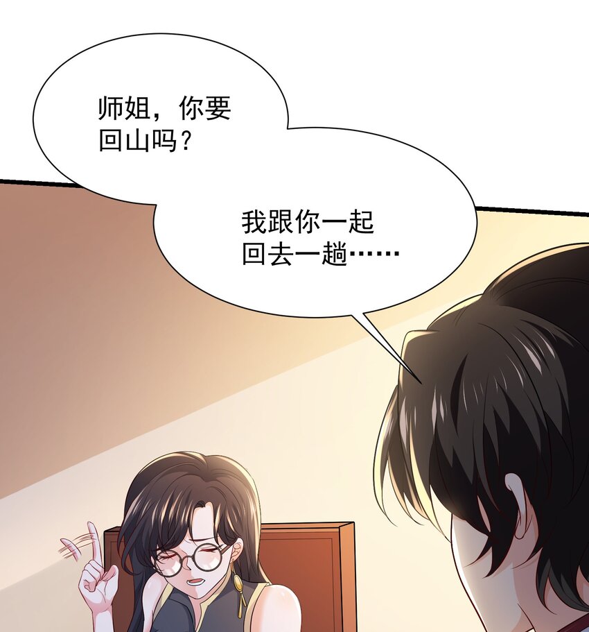 10 居然能透视？！-第11话