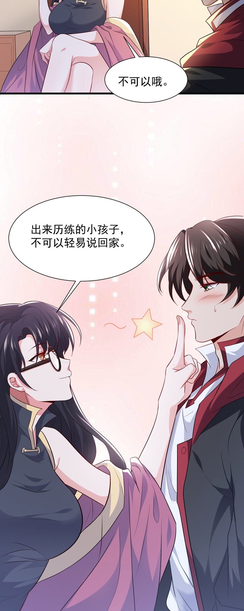 10 居然能透视？！-第11话